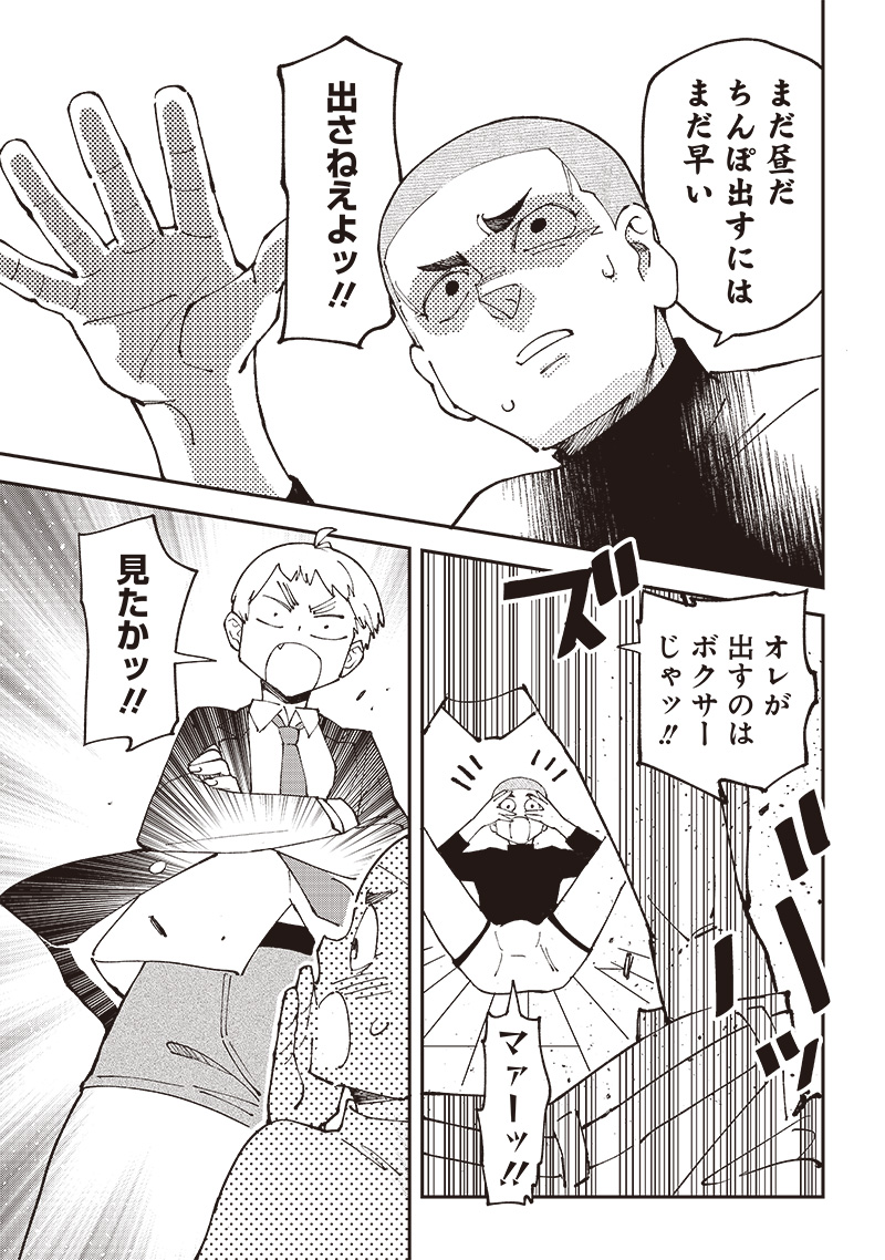 Otoko x 4 Ryou! Seitai Kiroku - Chapter 1 - Page 15